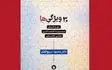 «۳۰ ویژگی‌ها» در بازار کتاب