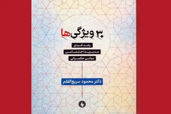 «۳۰ ویژگی‌ها» در بازار کتاب