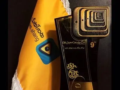 هم آهنگ اپلیکیشن برگزیده نهمین جشنواره وب وموبایل ایران شد