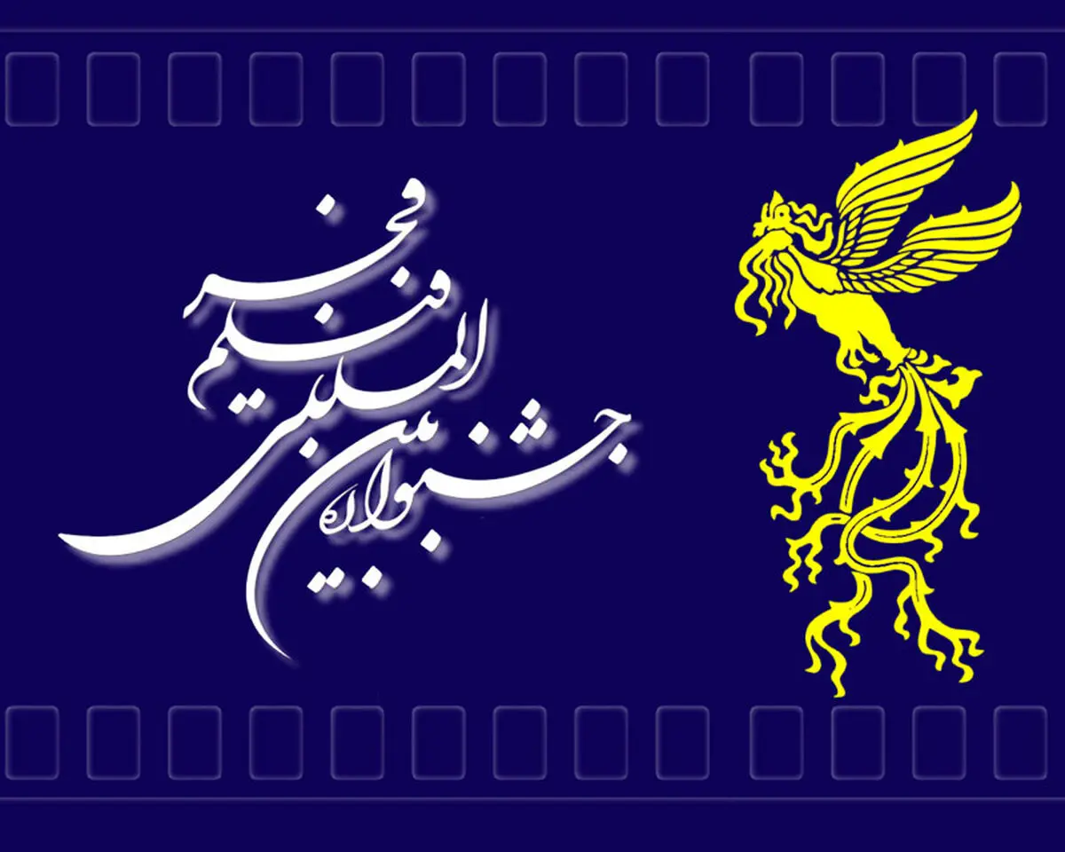 آیا نتایج جشنواره فیلم فجر لو رفته است؟
