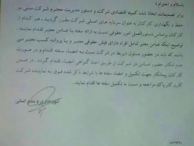 فشار کارفرمای شیر پگاه گیلان برای دریافت سفته از کارگران خدماتی