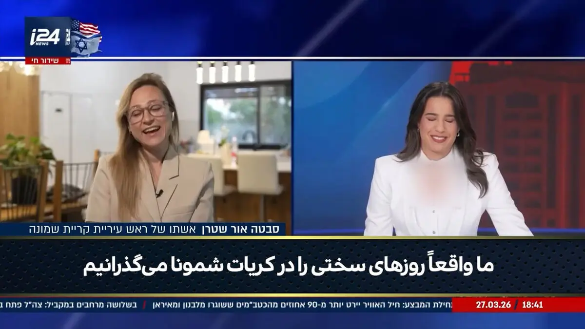 مصاحبه جنجالی همسر شهردار «کریات شمونا» با کانال ۱۵ اسرائیل: ما واقعاً روزهای سختی را در کریات شمونا می‌گذرانیم + فیلم