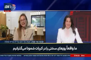 مصاحبه جنجالی همسر شهردار «کریات شمونا» با کانال ۱۵ اسرائیل: ما واقعاً روزهای سختی را در کریات شمونا می‌گذرانیم + فیلم