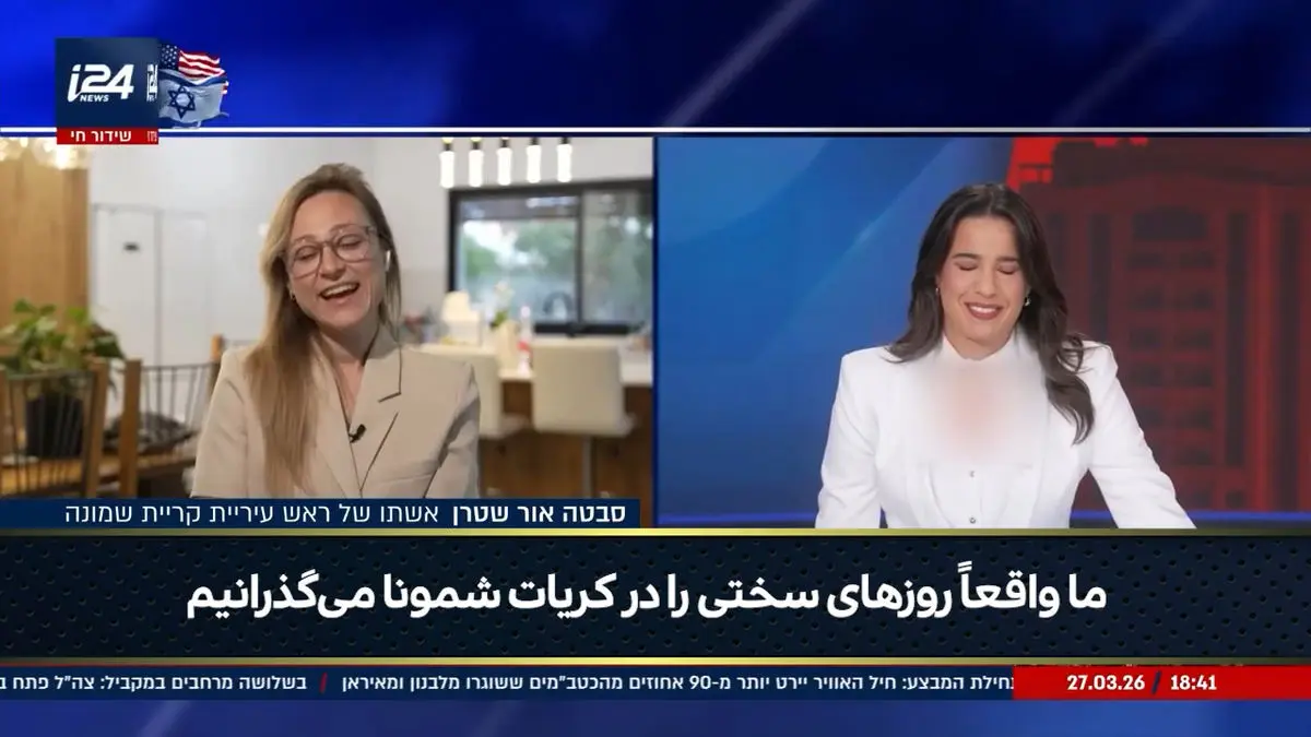 مصاحبه جنجالی همسر شهردار «کریات شمونا» با کانال ۱۵ اسرائیل: ما واقعاً روزهای سختی را در کریات شمونا می‌گذرانیم + فیلم