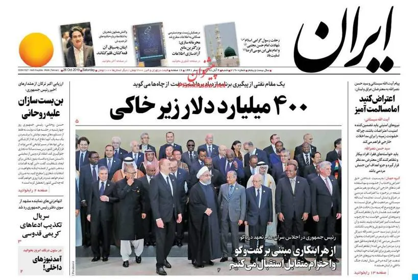 صفحه اول روزنامه ها شنبه ۴ آبان