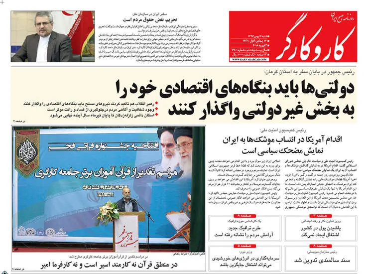 صفحه اول روزنامه ها شنبه 14 بهمن