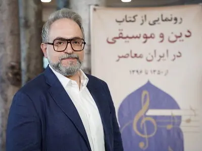 دین بر اساس نظام ارزش‌گذاری خودش به موسیقی می‌نگرد/موسیقی و آواز بانوان یکی از پرچالش‌ترین بخش‌های پژوهشم بود