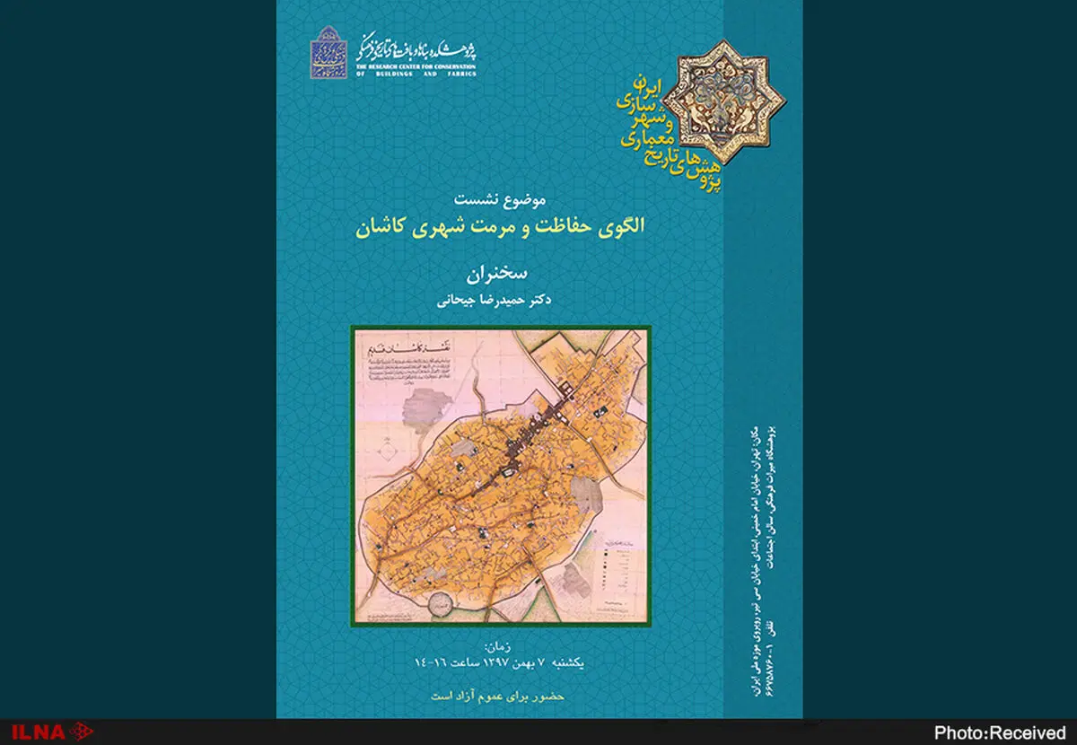 بررسی الگوی حفاظت و مرمت شهری کاشان 