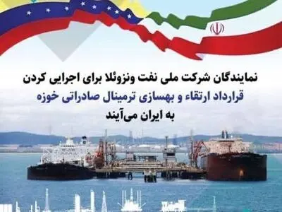 فرایند اجرایی شدن قرارداد خوزه، آغاز می‌شود