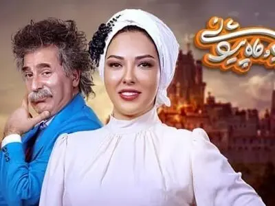 دانلود سریال دیو و ماه پیشونی قسمت ۹ نهم (دانلود قسمت 9 دیو و ماه پیشونی) نسخه کامل و با حجم رایگان