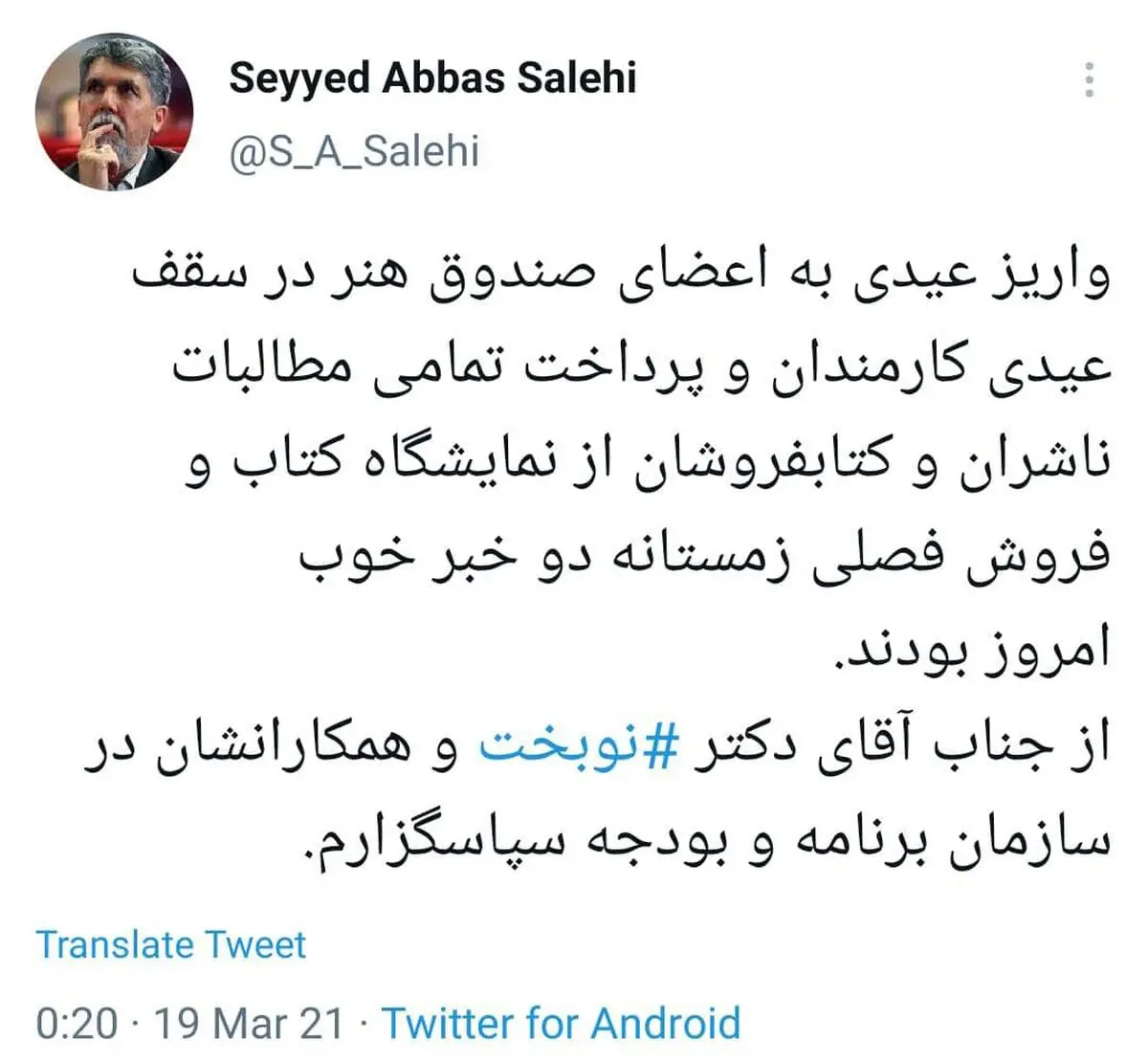 خبر خوش وزیر ارشاد برای اعضای صندوق هنر و ناشران و کتابفروشان