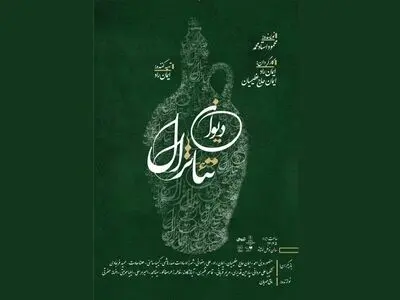 «دیوان تئاترال» روی صحنه می‌رود