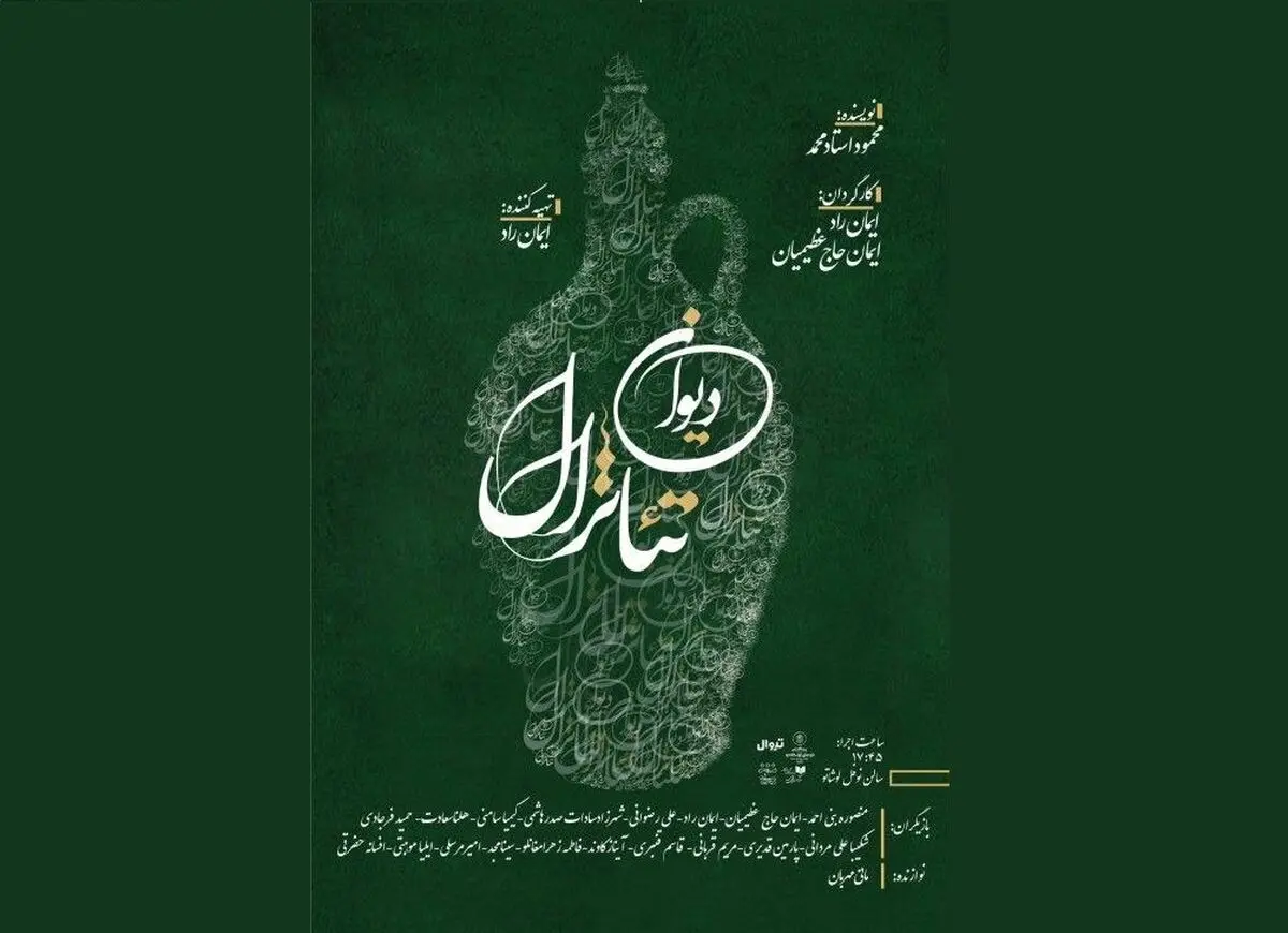 «دیوان تئاترال» روی صحنه می‌رود
