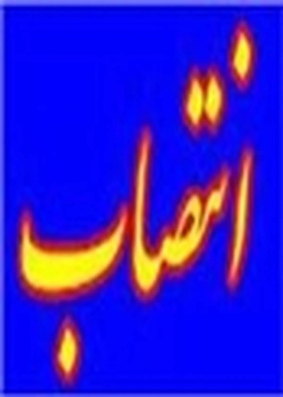 مدیرکل تعاون، کار و رفاه اجتماعی استان زنجان منصوب شد