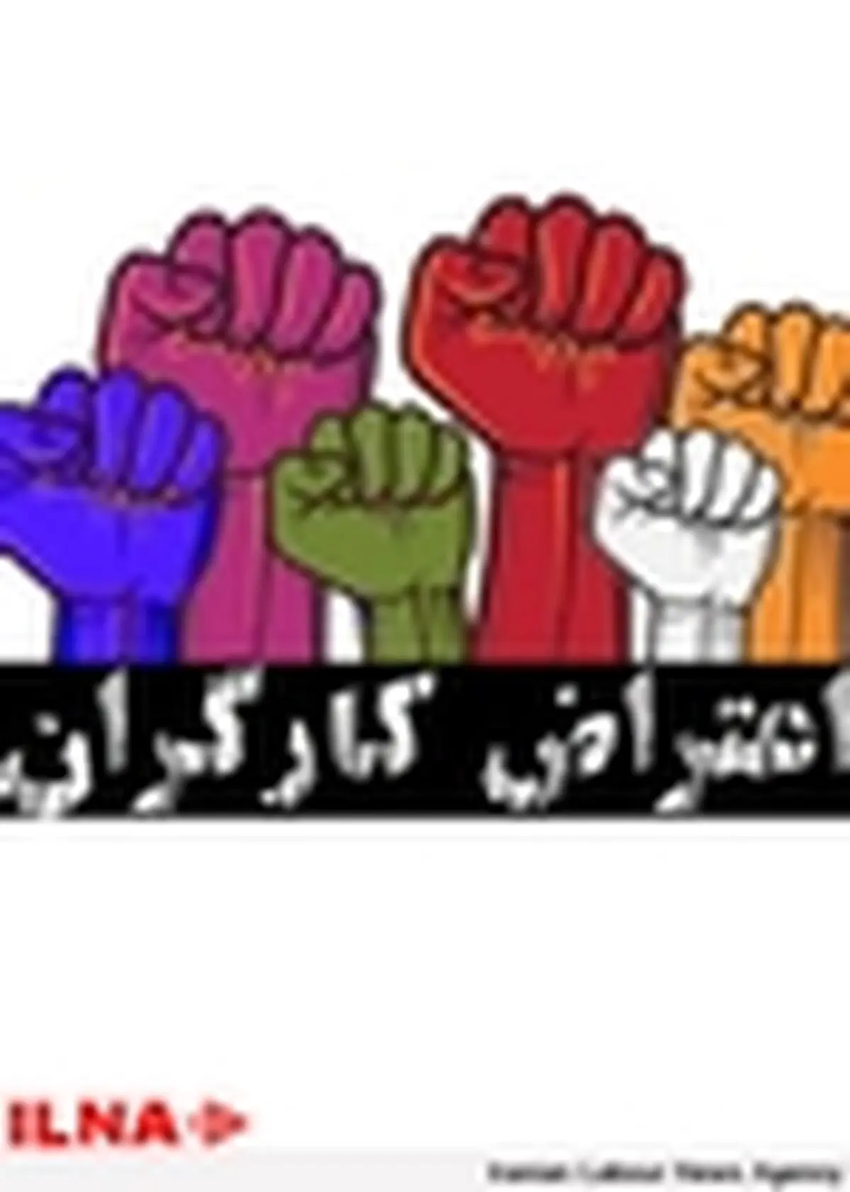 اعتراض جمعی از کارگران و رانندگان پلی‌اکریل اصفهان به پرداخت نشدن مطالبات مزدی