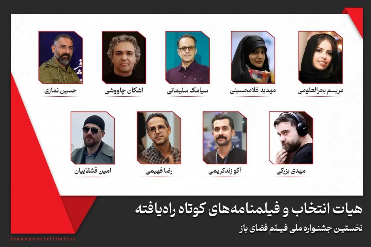عناوین فیلمنامههای کوتاه راهیافته به جشنواره فیلم فضای باز اعلام شد