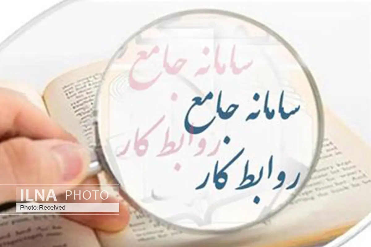 ثبت نام کارگران و کارفرمایان برای دریافت خدمات الکترونیکی آغاز شد