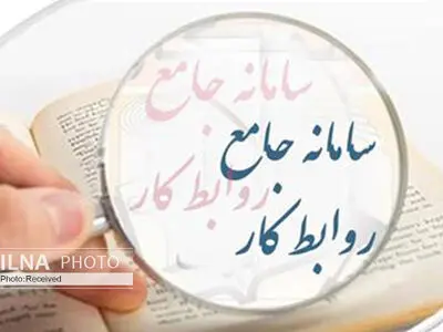 ثبت نام کارگران و کارفرمایان برای دریافت خدمات الکترونیکی آغاز شد