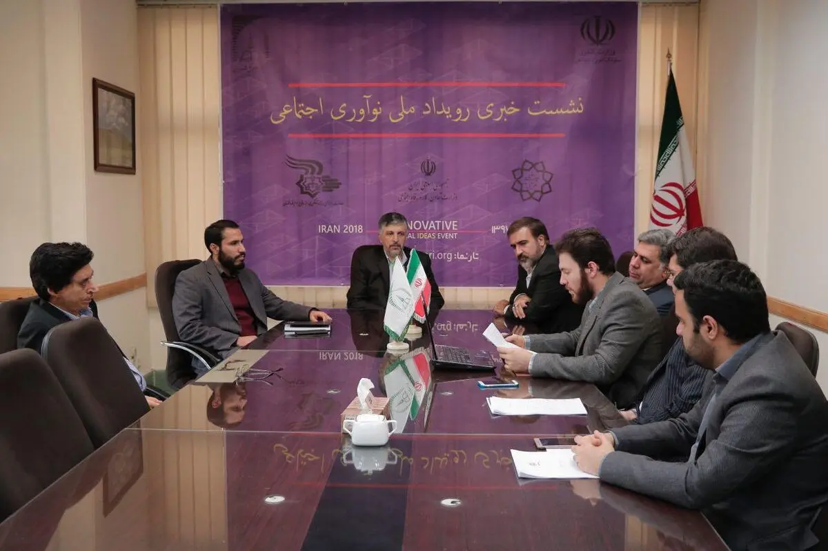 برگزاری اولین و بزرگ‌ترین رویداد استارتاپی اجتماعی کشور درتهران