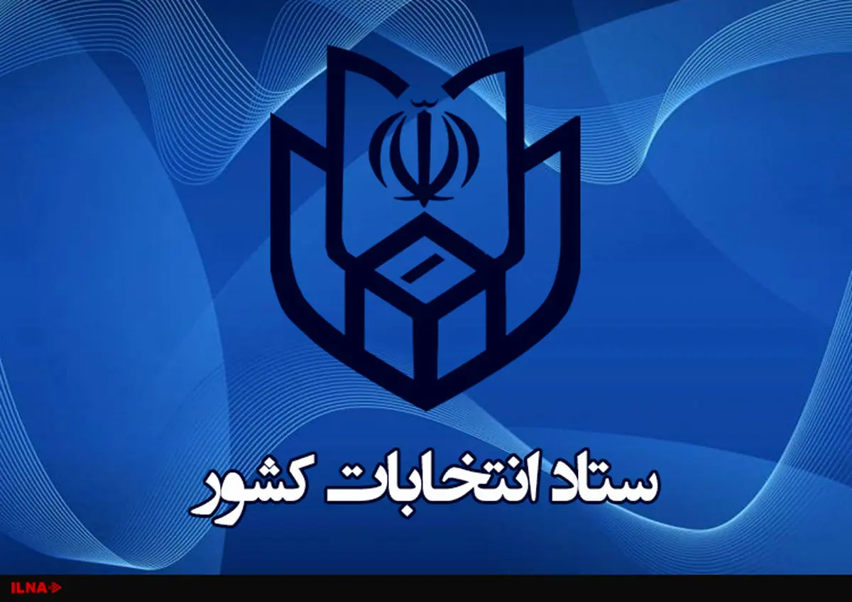 بیش از دو هزار و ۷۰۰ داوطلب انتخابات مجلس در تهران تایید صلاحیت شدند