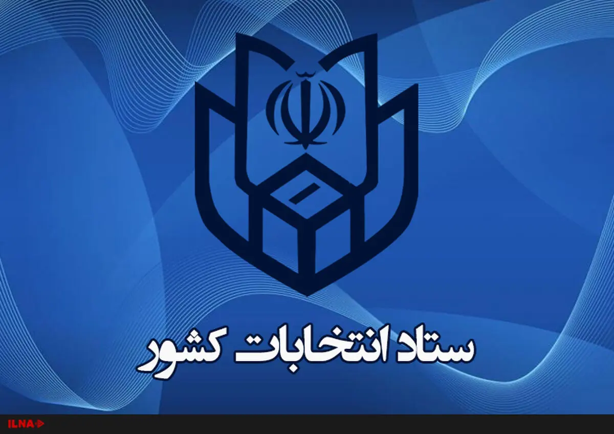 فهرست جبهه‌ها، احزاب و گروه‌های سیاسی دارای پروانه فعالیت منتشر شد + اسامی