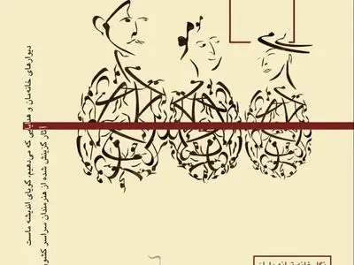 نگارخانه ترانه باران میزبان نمایشگاه چندرسانه‌ای «نیپاتوق ۲» می‌شود