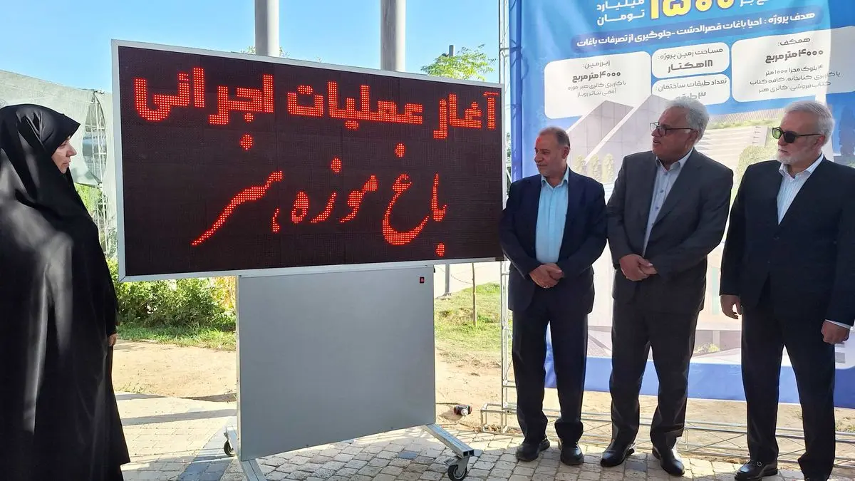 عملیات اجرایی پل زندگی و باغ موزه هنر در شیراز آغاز شد/ پل زندگی؛ تلفیقی از معماری مدرن و هویت تاریخی 
