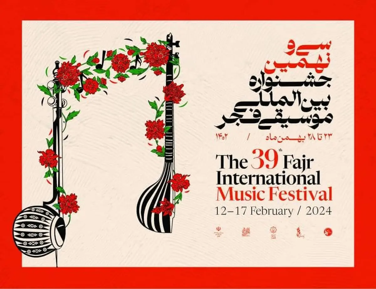 دومین نشست پژوهشی جشنواره موسیقی فجر برگزار شد