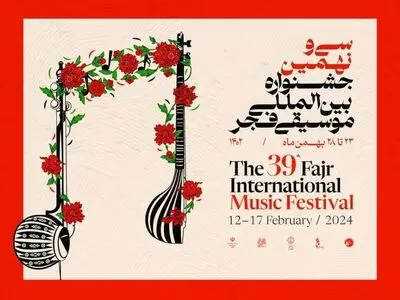دومین نشست پژوهشی جشنواره موسیقی فجر برگزار شد