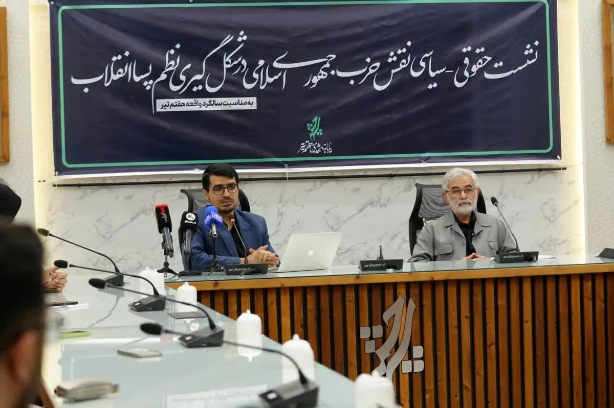 بررسی نقش حزب جمهوری اسلامی در شکل‌گیری نظم پساانقلاب