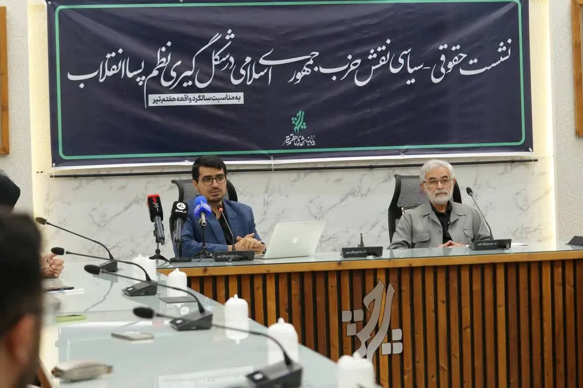 بررسی نقش حزب جمهوری اسلامی در شکل‌گیری نظم پساانقلاب