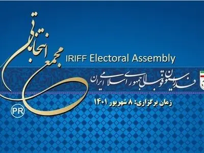  در نشست کمیته بدوی انتخابات با نامزدهای ریاست فدراسیون چه گذشت؟ 