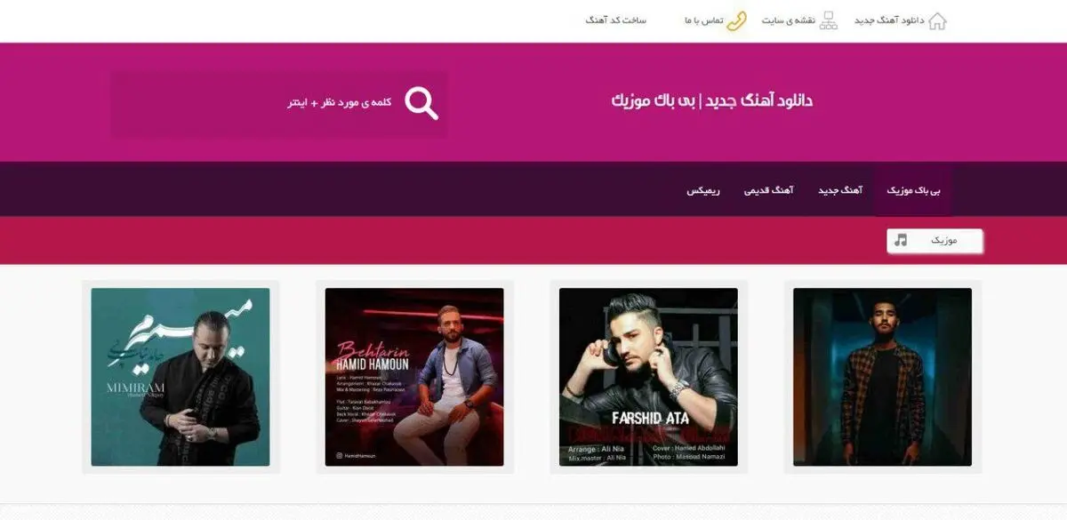 معرفی رسانه بی باک موزیک , بهترین و جدیدترین موزیک‌ها