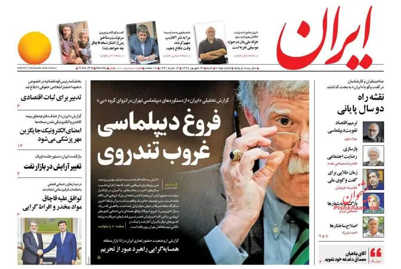 صفحه اول روزنامه ها شنبه ۲۳ شهریور