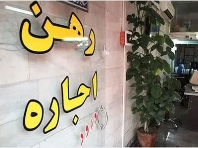 اجاره‌خانه؛ هیولای ۵۰ برابر شده ای که سفره مردم را بلعید؟