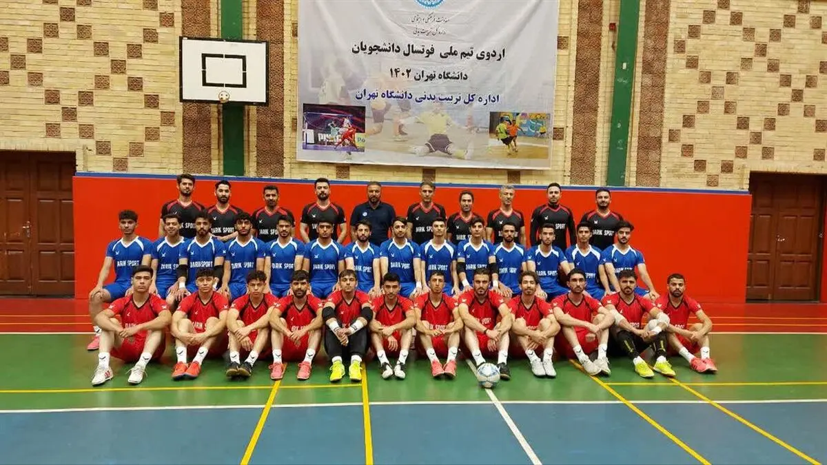 راهیابی ۲۶ دانشجو به اردو تیم ملی فوتسال دانشجویان