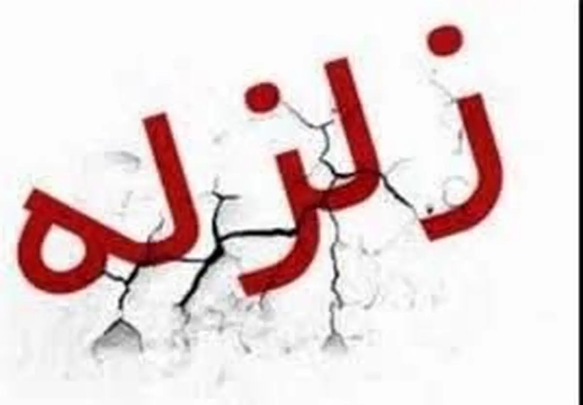 خوی در شمال آذربایجان غربی لرزید