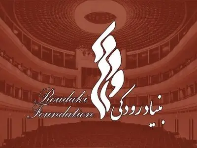 فراخوان بنیاد رودکی به گروه‌های هنری
