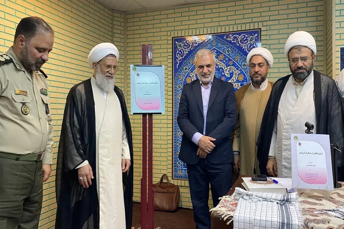 رونمایی از کتاب «ارتش انقلابی از منظر قرآن کریم» در فرهنگسرای قرآن