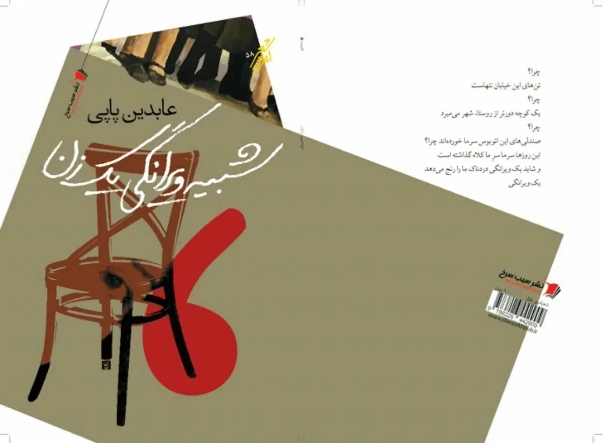 "شبیه ویرانگی یک زن" چاپ می‌شود