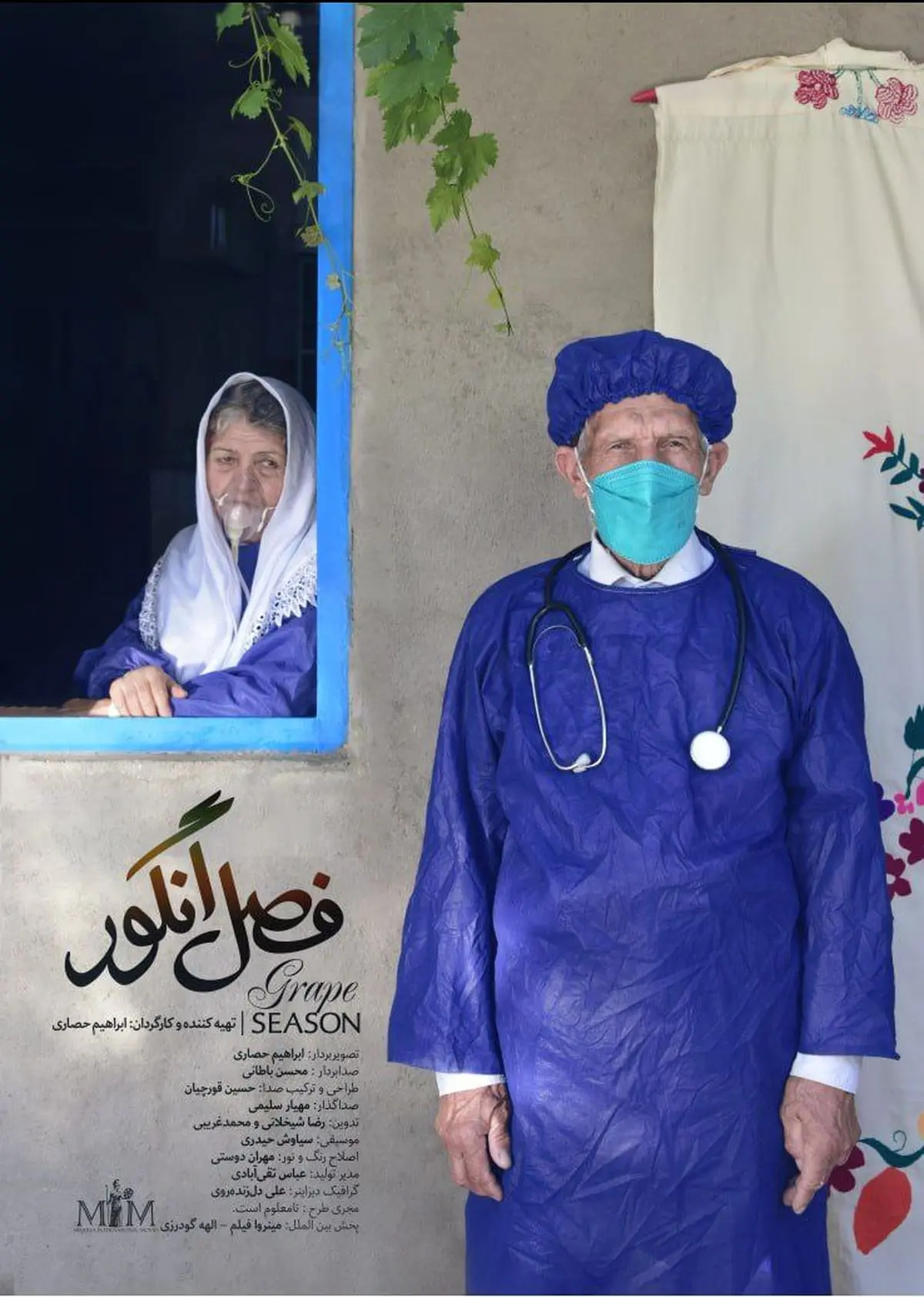 مستند «فصل انگور» آماده نمایش شد