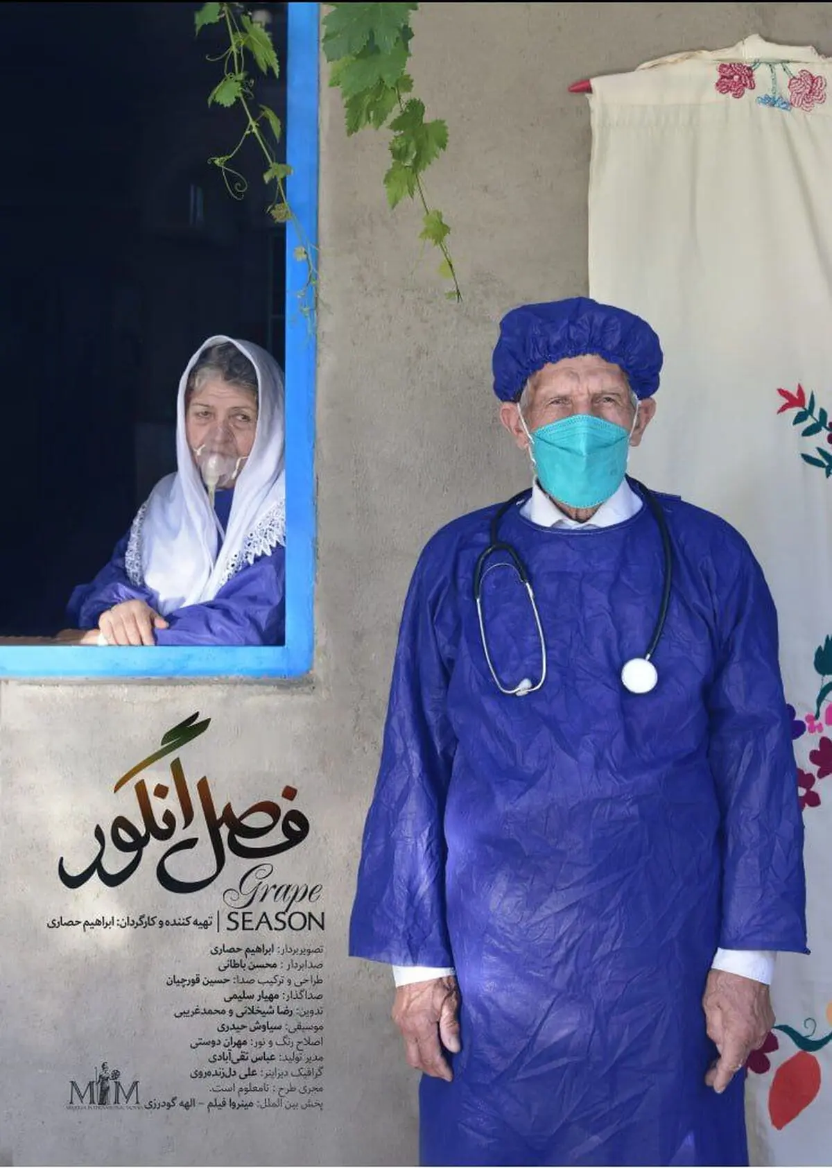 مستند «فصل انگور» آماده نمایش شد