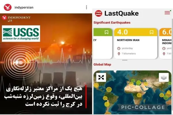 چرا زلزله کرج در سایت زمین‌شناسی آمریکا ثبت نشد؟