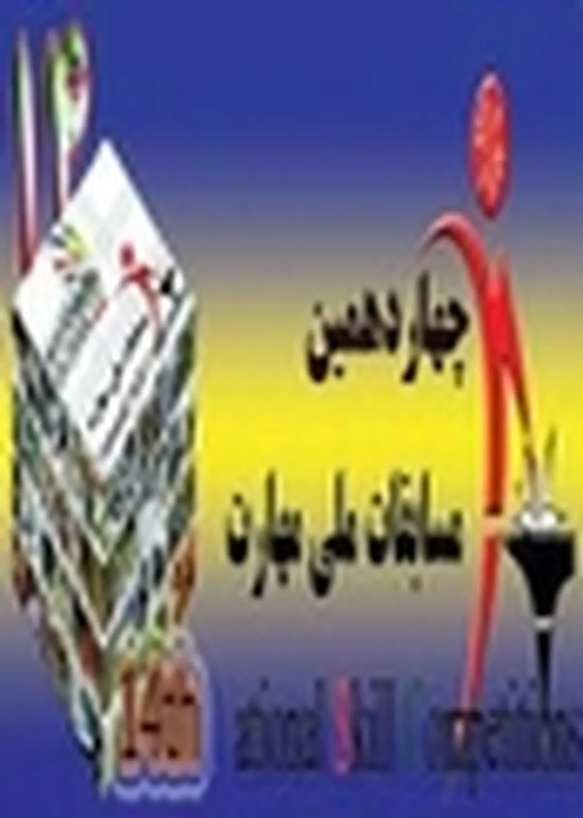 آغاز به کار چهاردهمین دوره مسابقات ملی مهارت، به میزبانی استان البرز