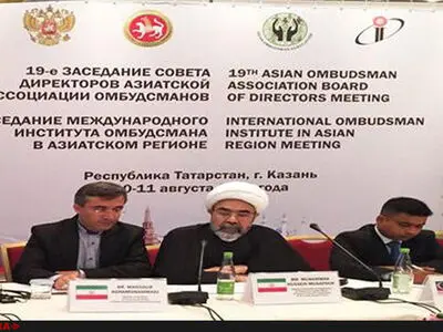 نوزدهمین اجلاس هیأت مدیره آمبودزمان آسیایی آغاز به‌کار کرد