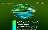 اولین کنگره بین‌المللی زیست محیطی شهر سبز در تبریز برگزار می‌شود/ تبریز بدون کیسه پلاستیکی