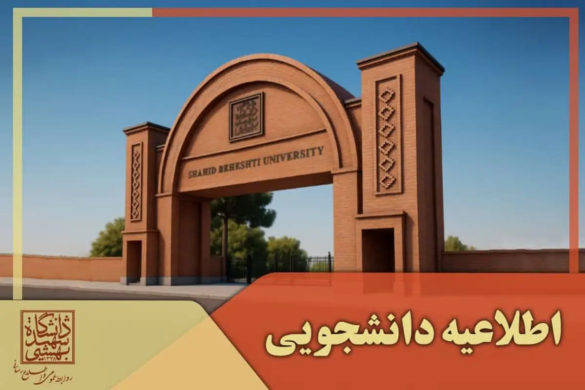 برگزاری غیرحضوری کلاس‌های آموزشی تا پایان نیمسال اول تحصیلی ۱۴۰۵-۱۴۰۴