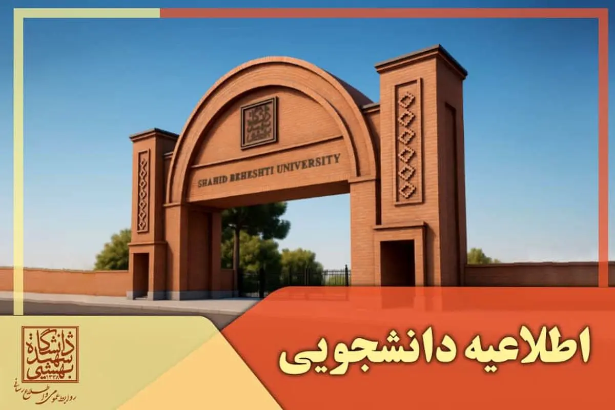 برگزاری غیرحضوری کلاس‌های آموزشی تا پایان نیمسال اول تحصیلی ۱۴۰۵-۱۴۰۴