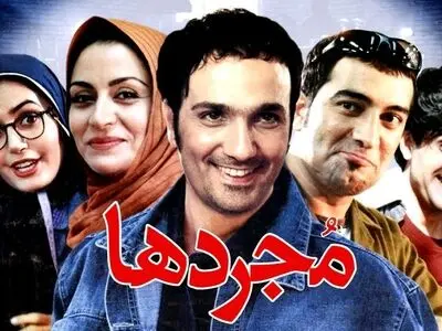پخش «مجردها» از شبکه پنج