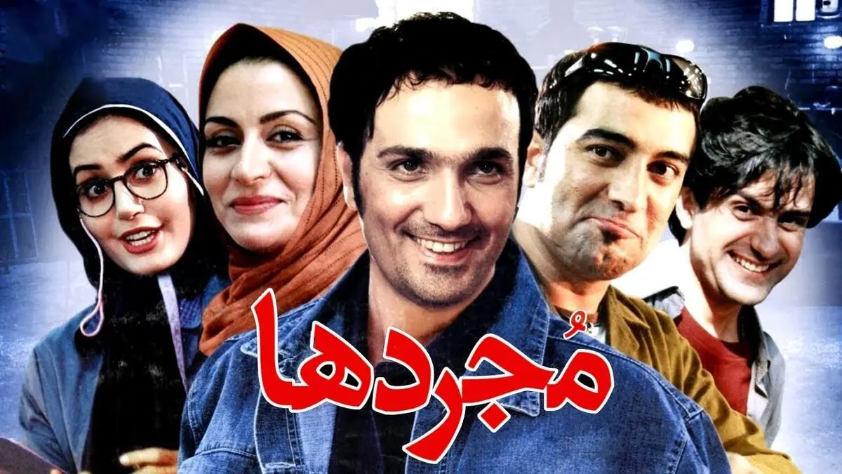 پخش «مجردها» از شبکه پنج
